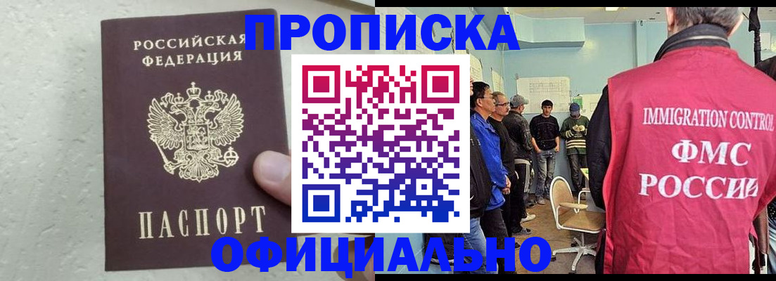 прописка в квартире в Таштаголе