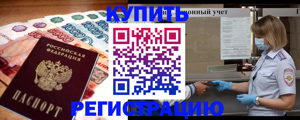 прописка для школы в Таштаголе